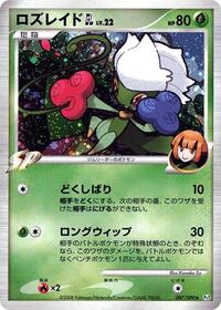 Roserade GL (007/090) [Pt2: Bonds to the End of Time]