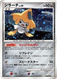 Jirachi (066/090) [Pt2: Bonds to the End of Time]