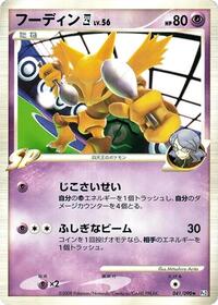 Alakazam 4 (041/090) [Pt2: Bonds to the End of Time]