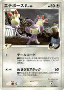 Ambipom G (075/090) [Pt2: Bonds to the End of Time]