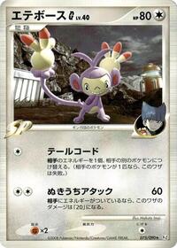 Ambipom G (075/090) [Pt2: Bonds to the End of Time]