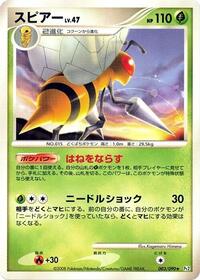 Beedrill (003/090) [Pt2: Bonds to the End of Time]