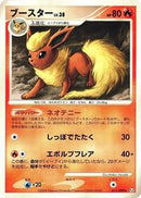 Flareon (011/090) [Pt2: Bonds to the End of Time]