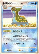 Gastrodon - 023/090 (023/090) [Pt2: Bonds to the End of Time]
