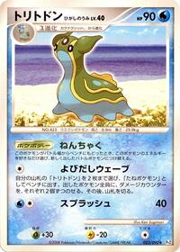 Gastrodon - 023/090 (023/090) [Pt2: Bonds to the End of Time]