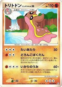 Gastrodon - 052/090 (052/090) [Pt2: Bonds to the End of Time]