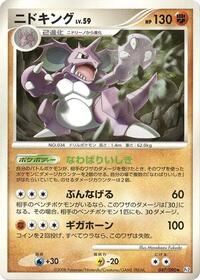 Nidoking (047/090) [Pt2: Bonds to the End of Time]