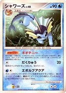 Vaporeon (014/090) [Pt2: Bonds to the End of Time]