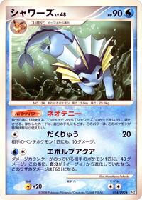 Vaporeon (014/090) [Pt2: Bonds to the End of Time]