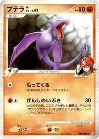 Aerodactyl GL (049/090) [Pt2: Bonds to the End of Time]