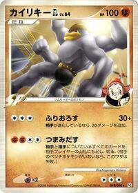 Machamp GL (048/090) [Pt2: Bonds to the End of Time]