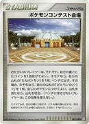 Pokemon Contest Hall (083/090) [Pt2: Bonds to the End of Time]