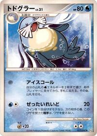 Sealeo (017/090) [Pt2: Bonds to the End of Time]