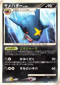 Sharpedo (060/090) [Pt2: Bonds to the End of Time]