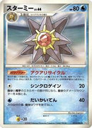 Starmie (013/090) [Pt2: Bonds to the End of Time]