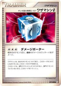 Team Galactic's Invention G-107 Technical Machine G (077/090) [Pt2: Bonds to the End of Time]