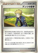 Volkner's Philosophy (079/090) [Pt2: Bonds to the End of Time]