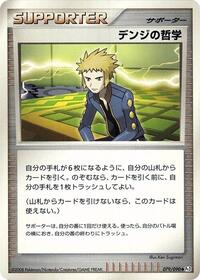 Volkner's Philosophy (079/090) [Pt2: Bonds to the End of Time]