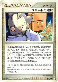 Charon's Choice (080/090) [Pt2: Bonds to the End of Time]