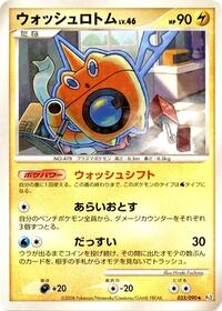 Wash Rotom (033/090) [Pt2: Bonds to the End of Time]