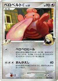 Lickilicky C (086/100) [Pt3: Beat of the Frontier]