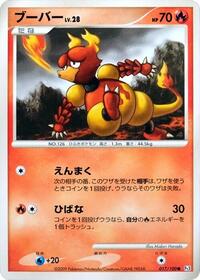 Magmar (017/100) [Pt3: Beat of the Frontier]