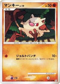 Mankey (054/100) [Pt3: Beat of the Frontier]