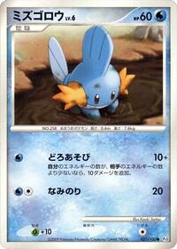 Mudkip (027/100) [Pt3: Beat of the Frontier]