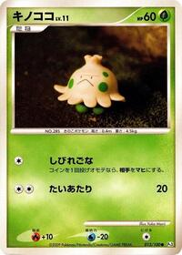 Shroomish (013/100) [Pt3: Beat of the Frontier]