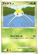 Surskit (011/100) [Pt3: Beat of the Frontier]