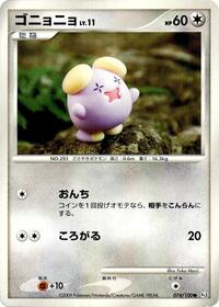 Whismur (074/100) [Pt3: Beat of the Frontier]
