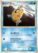 Feebas (032/100) [Pt3: Beat of the Frontier]