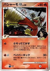 Blaziken FB (019/100) [Pt3: Beat of the Frontier]