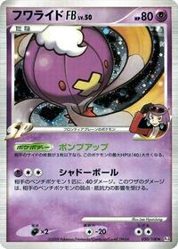 Drifblim FB (050/100) [Pt3: Beat of the Frontier]