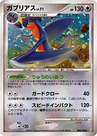 Garchomp (085/100) [Pt3: Beat of the Frontier]