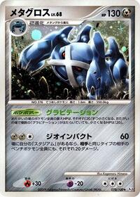 Metagross (070/100) [Pt3: Beat of the Frontier]