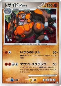 Rhyperior (058/100) [Pt3: Beat of the Frontier]