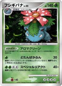 Venusaur (003/100) [Pt3: Beat of the Frontier]