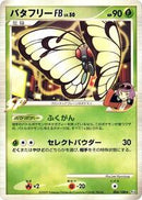 Butterfree FB (004/100) [Pt3: Beat of the Frontier]