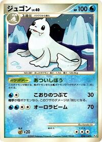 Dewgong (024/100) [Pt3: Beat of the Frontier]