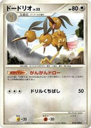 Dodrio (072/100) [Pt3: Beat of the Frontier]