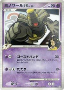 Dusknoir FB (051/100) [Pt3: Beat of the Frontier]