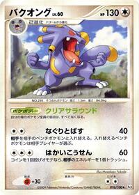 Exploud (076/100) [Pt3: Beat of the Frontier]