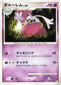Medicham (043/100) [Pt3: Beat of the Frontier]
