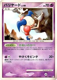 Mr. Mime (041/100) [Pt3: Beat of the Frontier]