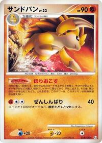 Sandslash (053/100) [Pt3: Beat of the Frontier]