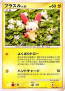 Plusle (036/100) [Pt3: Beat of the Frontier]