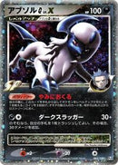 Absol G LV.X (065/100) [Pt3: Beat of the Frontier]