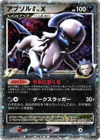 Absol G LV.X (065/100) [Pt3: Beat of the Frontier]