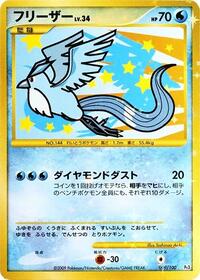 Articuno (099/100) [Pt3: Beat of the Frontier]